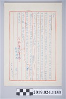 藏品(1972年5月2日柯旗化獄中家書)的圖片