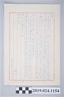 藏品(1972年5月16日柯旗化獄中家書)的圖片