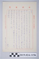 藏品(1972年10月2日柯旗化獄中家書)的圖片