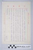 藏品(1972年10月30日柯旗化獄中家書)的圖片