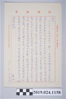 藏品(1972年11月6日柯旗化獄中家書)的圖片