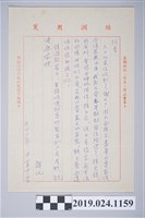 藏品(1972年11月12日柯旗化獄中家書)的圖片