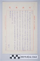 藏品(1972年12月11日柯旗化獄中家書)的圖片