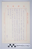 藏品(1972年12月18日柯旗化獄中家書)的圖片