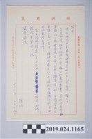 藏品(1973年2月19日柯旗化獄中家書)的圖片