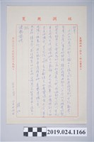 藏品(1973年2月26日柯旗化獄中家書)的圖片