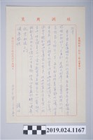 藏品(1973年3月5日柯旗化獄中家書)的圖片