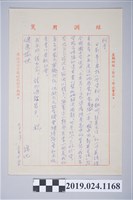 藏品(1973年3月12日柯旗化獄中家書)的圖片