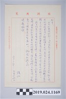藏品(1973年3月19日柯旗化獄中家書)的圖片