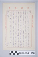 藏品(1973年3月26日柯旗化獄中家書)的圖片