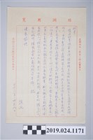 藏品(1973年4月9日柯旗化獄中家書)的圖片