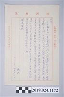 藏品(1973年4月16日柯旗化獄中家書)的圖片