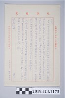 藏品(1973年4月30日柯旗化獄中家書)的圖片