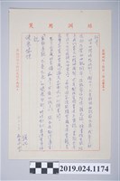 藏品(1973年5月14日柯旗化獄中家書)的圖片