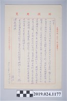 藏品(1973年6月11日柯旗化獄中家書)的圖片