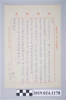 藏品(1973年7月2日柯旗化獄中家書)的圖片