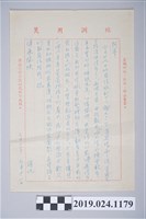 藏品(1973年7月11日柯旗化獄中家書)的圖片