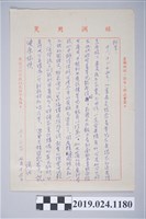 藏品(1973年7月16日柯旗化獄中家書)的圖片