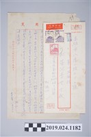 藏品(1973年8月20日柯旗化獄中家書)的圖片