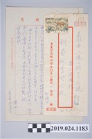 藏品(1973年9月10日柯旗化獄中家書)的圖片