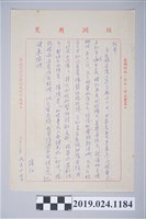 藏品(1973年9月17日柯旗化獄中家書)的圖片