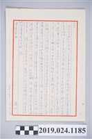 藏品(1973年10月8日柯旗化獄中家書)的圖片