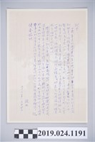 藏品(1974年3月4日柯旗化獄中家書)的圖片
