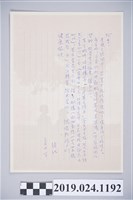 藏品(1974年3月11日柯旗化獄中家書)的圖片