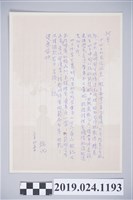 藏品(1974年3月25日柯旗化獄中家書)的圖片