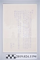 藏品(1974年4月29日柯旗化獄中家書)的圖片