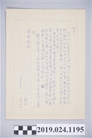 藏品(1974年6月10日柯旗化獄中家書)的圖片