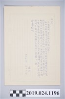 藏品(1974年6月17日柯旗化獄中家書)的圖片