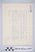 藏品(1974年8月26日柯旗化獄中家書)的圖片