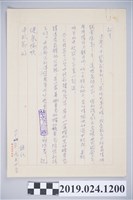 藏品(1974年9月23日柯旗化獄中家書)的圖片