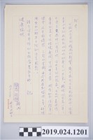 藏品(1974年10月14日柯旗化獄中家書)的圖片