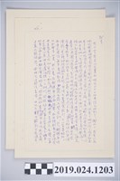 藏品(1974年10月28日柯旗化獄中家書)的圖片