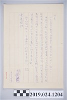 藏品(1974年11月25日柯旗化獄中家書)的圖片