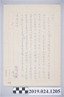 藏品(1974年12月2日柯旗化獄中家書)的圖片