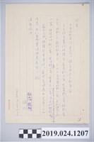 藏品(1974年12月23日柯旗化獄中家書)的圖片