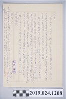 藏品(1974年12月30日柯旗化獄中家書)的圖片
