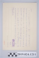 藏品(1975年1月12日柯旗化獄中家書)的圖片
