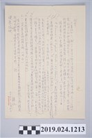 藏品(1975年3月10日柯旗化獄中家書)的圖片
