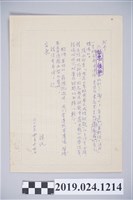 藏品(1975年4月14日柯旗化獄中家書)的圖片