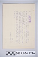 藏品(1975年6月2日柯旗化獄中家書)的圖片