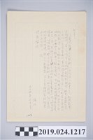 藏品(1975年6月3日柯旗化獄中家書)的圖片