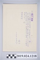 藏品(1975年6月9日柯旗化獄中家書)的圖片