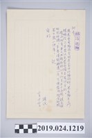 藏品(1975年6月16日柯旗化獄中家書)的圖片