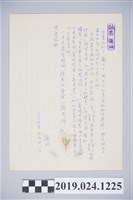 藏品(1975年7月28日柯旗化獄中家書)的圖片