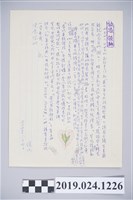 藏品(1975年8月4日柯旗化獄中家書)的圖片
