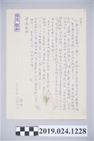 藏品(1975年8月18日柯旗化獄中家書)的圖片